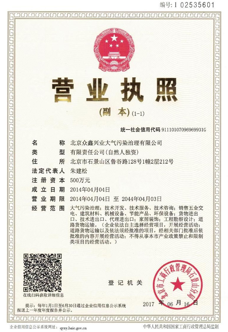 營業執照